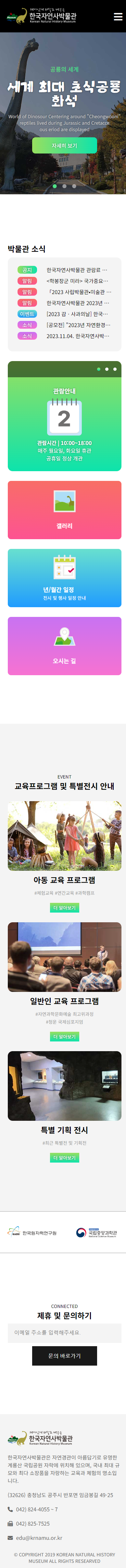 한국자연사박물관 웹사이트 리디자인