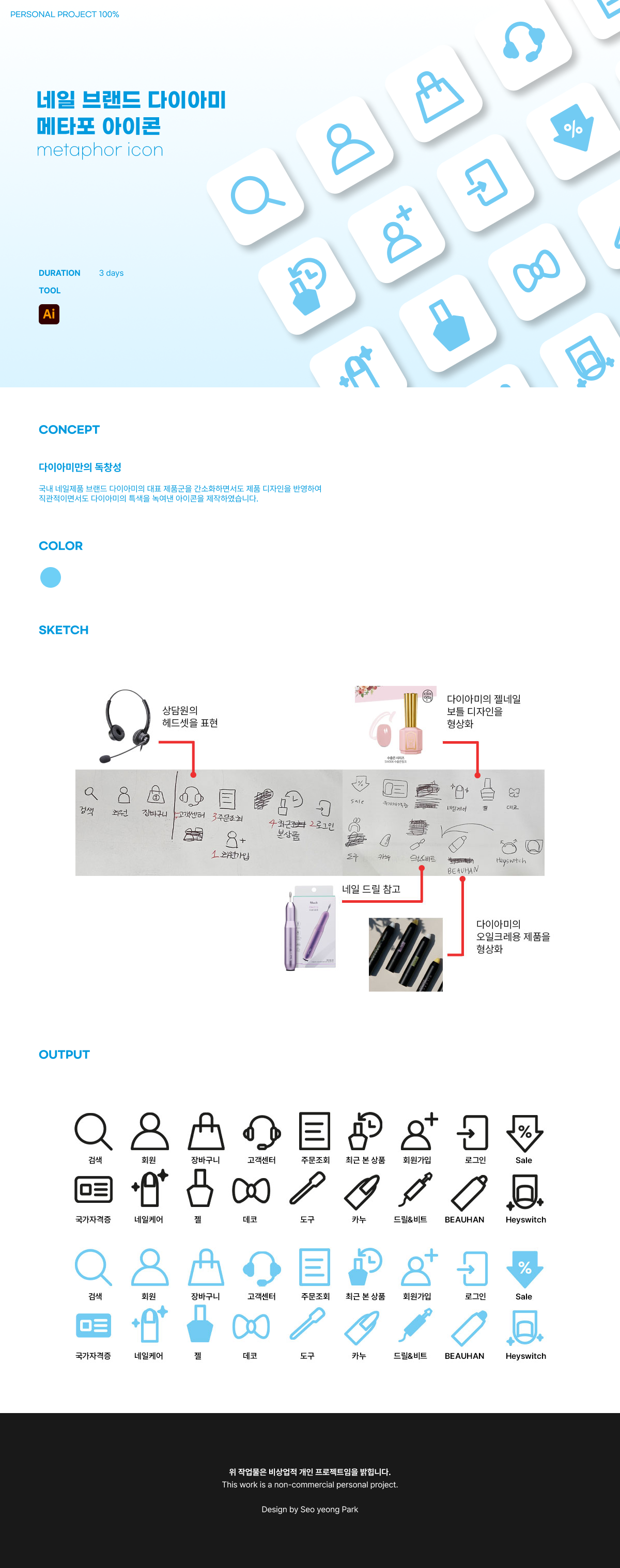 다이아미 메타포 아이콘 뷰페이지